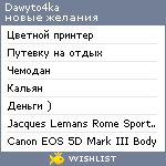 My Wishlist - dawyto4ka