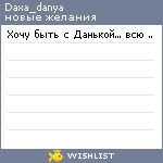 My Wishlist - daxa_danya