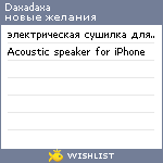 My Wishlist - daxadaxa