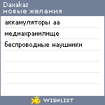 My Wishlist - daxakaz