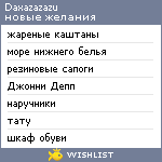 My Wishlist - daxazazazu
