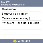 My Wishlist - daxint