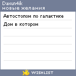 My Wishlist - daxun4ik