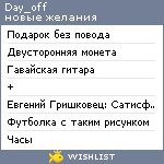 My Wishlist - day_off