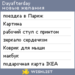 My Wishlist - dayafterday