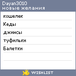 My Wishlist - dayan3010