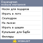 My Wishlist - dayanagreen