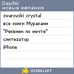 My Wishlist - daychic