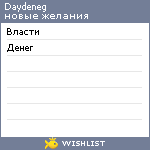 My Wishlist - daydeneg