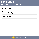 My Wishlist - daydiecast