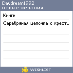 My Wishlist - daydream1992