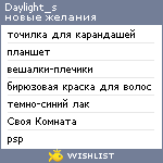 My Wishlist - daylight_s