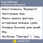 My Wishlist - dayra96taer