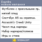 My Wishlist - dayrdre