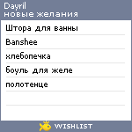 My Wishlist - dayril