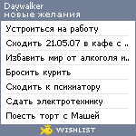 My Wishlist - daywalker