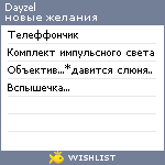 My Wishlist - dayzel