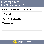 My Wishlist - dazdrapermas