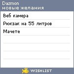 My Wishlist - dazmon