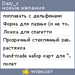 My Wishlist - dazy_z