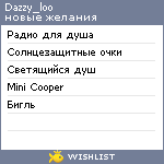 My Wishlist - dazzy_loo
