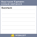 My Wishlist - db3f824d