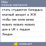 My Wishlist - dbkz