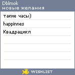 My Wishlist - dblmok