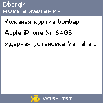 My Wishlist - dborgir