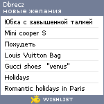 My Wishlist - dbrecz