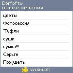 My Wishlist - dbrfpftw