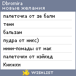 My Wishlist - dbromira