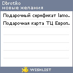 My Wishlist - dbrotiko