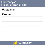 My Wishlist - dburnazyan