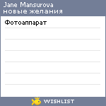 My Wishlist - dc4a887f