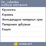 My Wishlist - dc_columbia