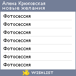 My Wishlist - dcd4fca3