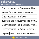 My Wishlist - dchelyubeev