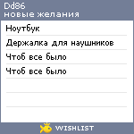 My Wishlist - dd86