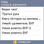 My Wishlist - ddae