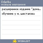 My Wishlist - ddariba