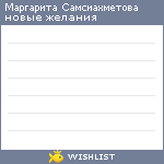 My Wishlist - ddb6c5c0