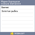 My Wishlist - ddc1aa53