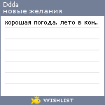 My Wishlist - ddda