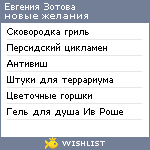 My Wishlist - dddb2871