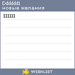 My Wishlist - dddddd1