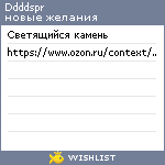 My Wishlist - ddddspr