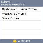 My Wishlist - dddima