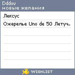 My Wishlist - dddov