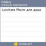 My Wishlist - ddelirio